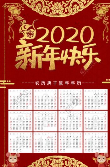 2020年挂历