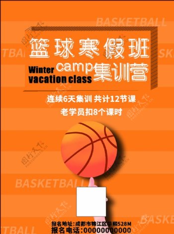 篮球寒假集训营