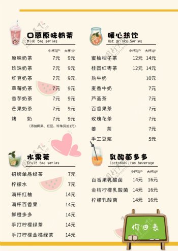 可爱简约奶茶甜品菜单菜牌价目表