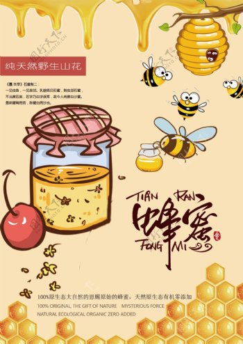 农家蜂蜜简约海报设计