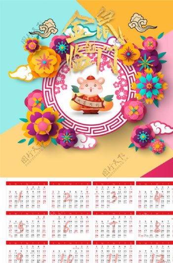 鼠年日历设计