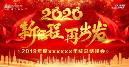 2020年新征程