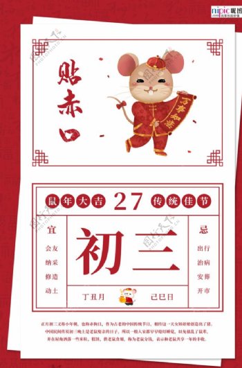 新年鼠年红色中国风日历海报