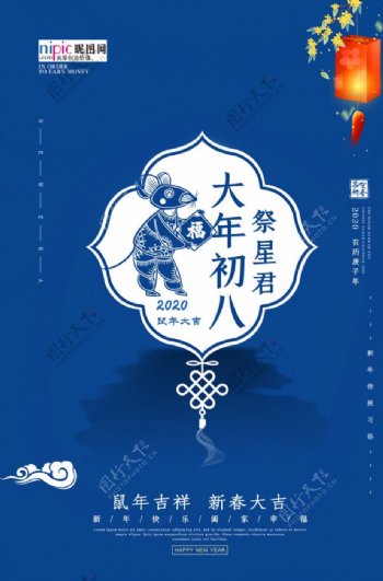 春节习俗大年初八蓝色中国风海报