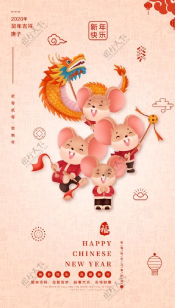 2020鼠年新年海报春节海报