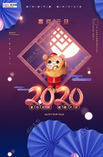 喜迎2020元旦鼠年海报