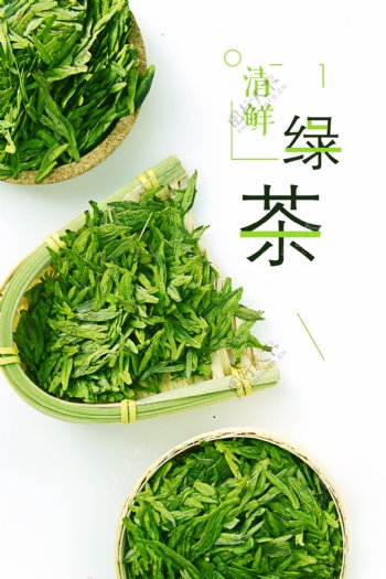 绿茶