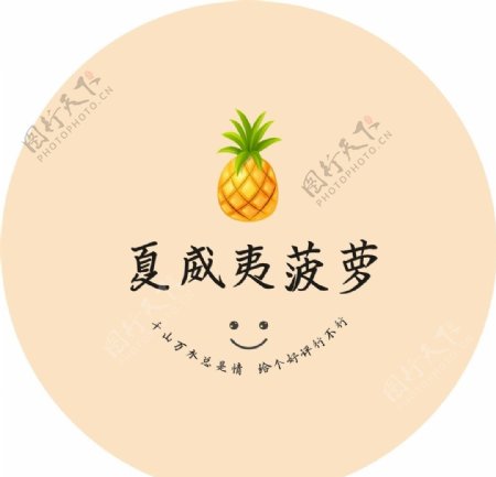 菠萝标志