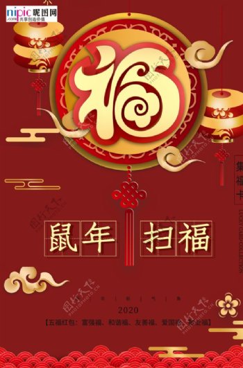 鼠年红色中国风海报