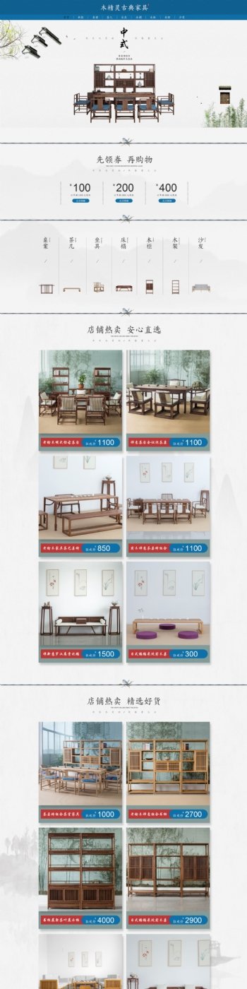 中式家具详情页面