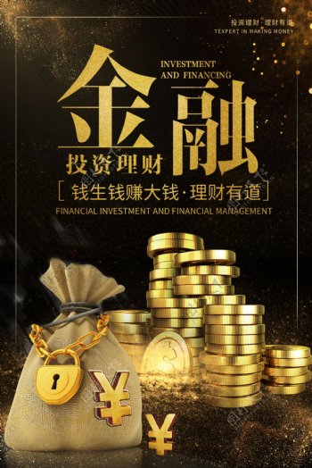 金融理财海报