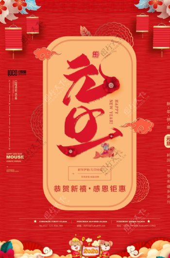 红色2020元旦节喜庆简约海报