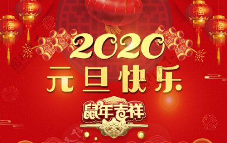 鼠年元旦快乐