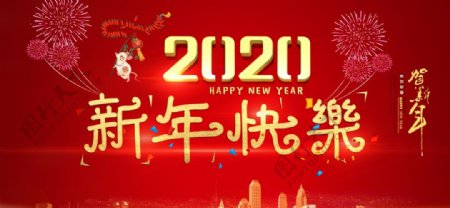 2020新年快乐