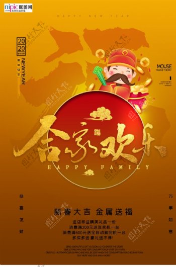 2020新春喜庆鼠年春节海报