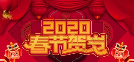 2020春节贺岁海报