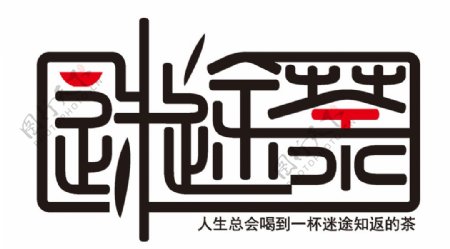 迷途茶logo
