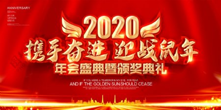 红大气2020携手奋进迎战鼠年