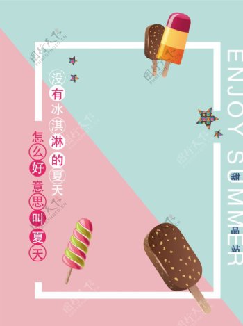 粉色小清新夏天甜品站背景矢量图
