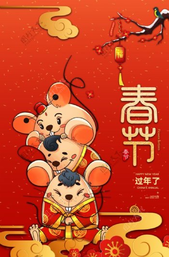 大气简约鼠年春节海报