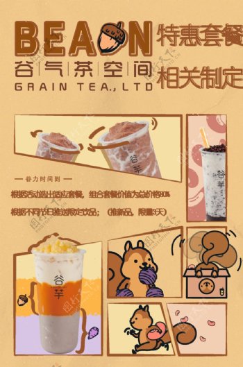 奶茶店单品海报画册宣传
