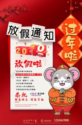 2020春节鼠年放假通知海报