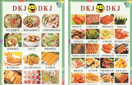 DKJ烧烤小吃价目表