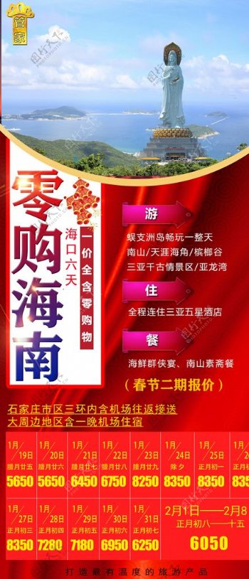 海南零购春节旅游海报