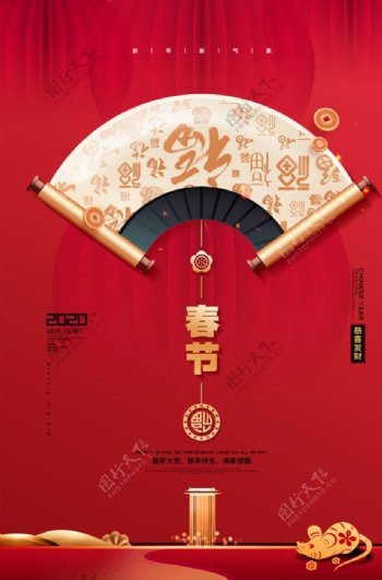 春节2020年喜庆海报模板