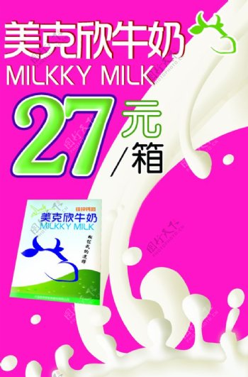 牛奶招贴海报