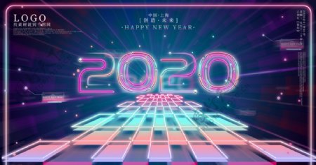 2020新年年会背景海报展板