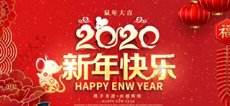 2020新年快乐