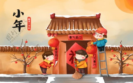 春节小年插画