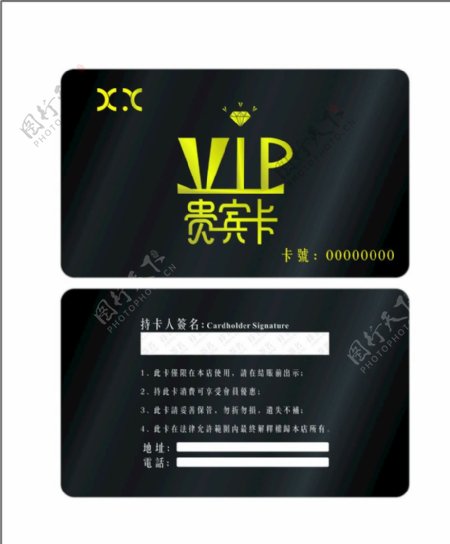 黑色VIP钻石卡