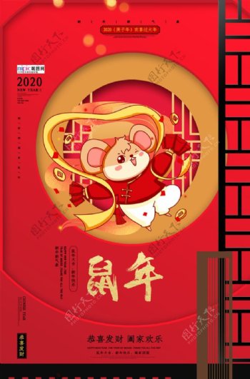 2020春节鼠年新春海报