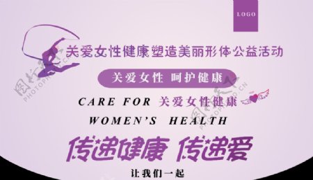 女性健康吊旗
