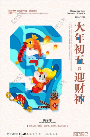 2020新年春节传统习俗5
