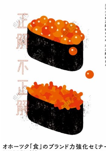 寿司海报设计