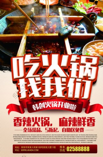 火锅美食宣传海报设计宣传单