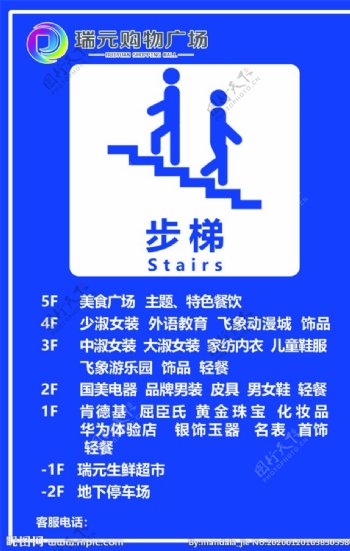 步梯指引