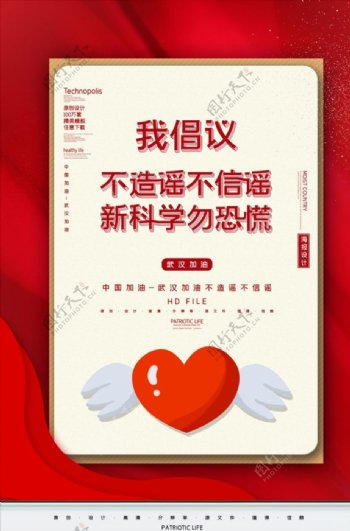 2020武汉疫情公益宣传海报