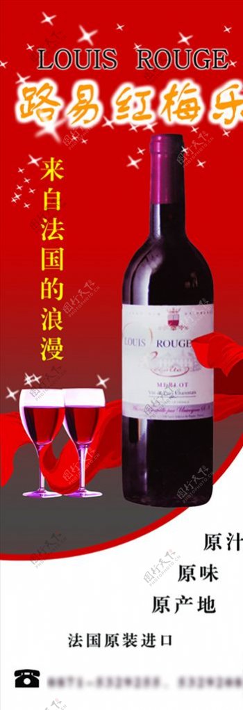 法国红酒宣传展架易拉宝海报