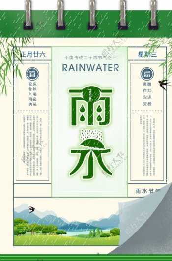 雨水