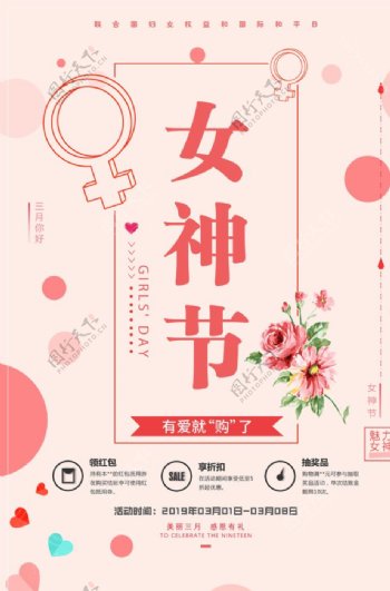 女神节