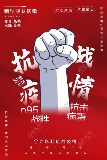 抗击疫情中国加油暖色系简约海报