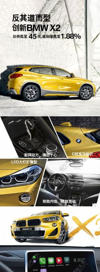 创新BMWX2产品介绍