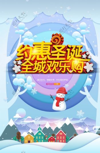 圣诞快乐节日中秋节宣传
