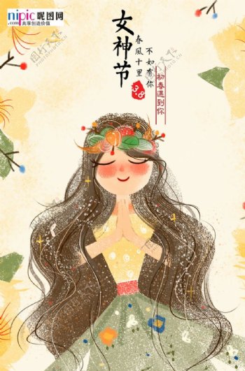 三八妇女节促销海报