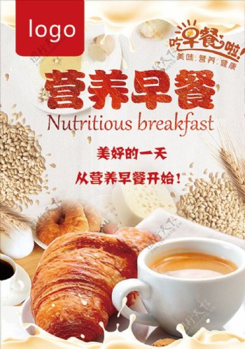 营养早餐海报
