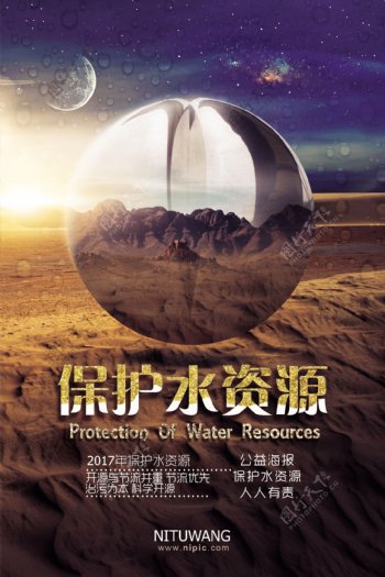 保护水资源公益广告